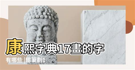 筆畫8畫的字|8劃的字 8畫的字